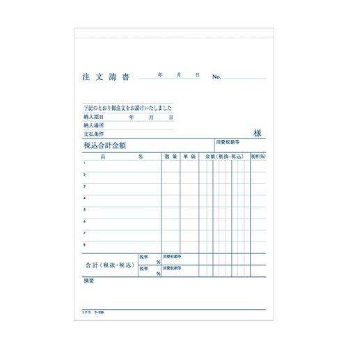 ノーカーボン3枚複写式の注文書