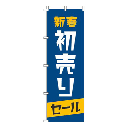 新春初売りセール青画像