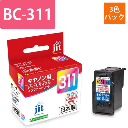 キヤノン Canon BC-311 3色カラー 互換 リサイクルインクカートリッジ