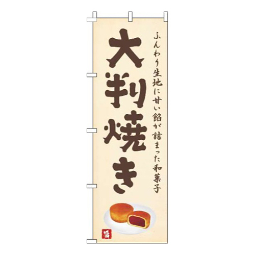 大判焼き黄色画像