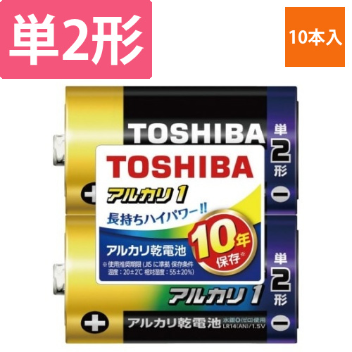 アルカリ1　シュリンクパック　単2形(10本入)画像