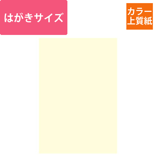 カットペーパー　色上質　148×100　レモン画像