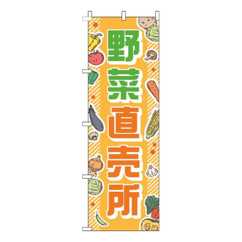 野菜直売所 オレンジ画像