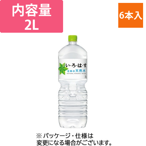 い・ろ・は・す　2L　ペットボトル　1ケース(6本)画像