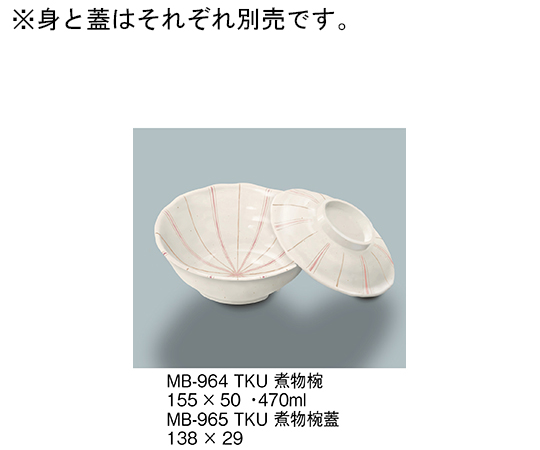 煮物椀　十草