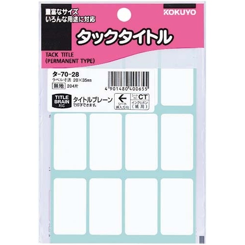 タックタイトル無地　２０×３５ｍｍ　２０４片入×５画像