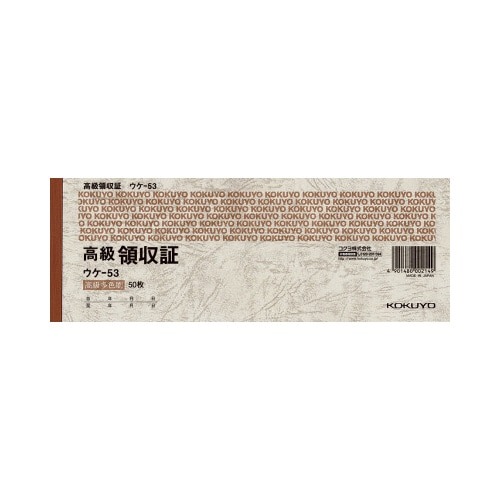 高級領収証小切手判ヨコ型高級多色刷５０枚画像