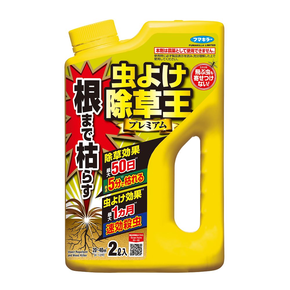 根まで枯らす虫よけ除草王プレミアム 2L