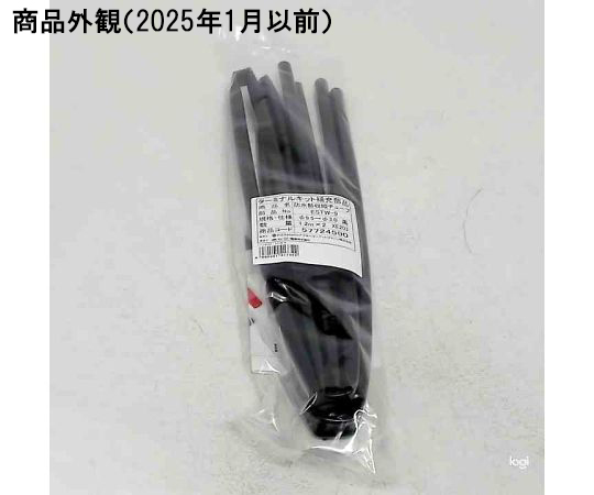 防水熱収縮チューブ Φ9.5mm Φ3.0mm 2本入 透明なパッケージに収められ、チューブが横に並んで見える状態