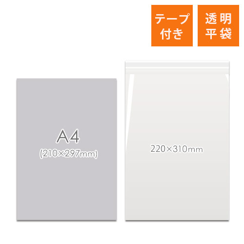 商品の梱包に便利なOPP袋