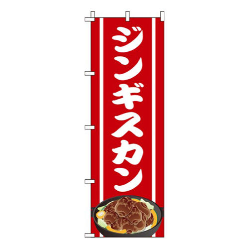 ジンギスカン 赤画像