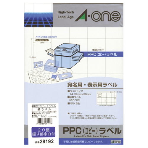 PPC(ｺﾋﾟｰ)ﾗﾍﾞﾙ (宛名･表示用) A4 20面 74.25×38mm 1冊(100ｼｰﾄ)画像