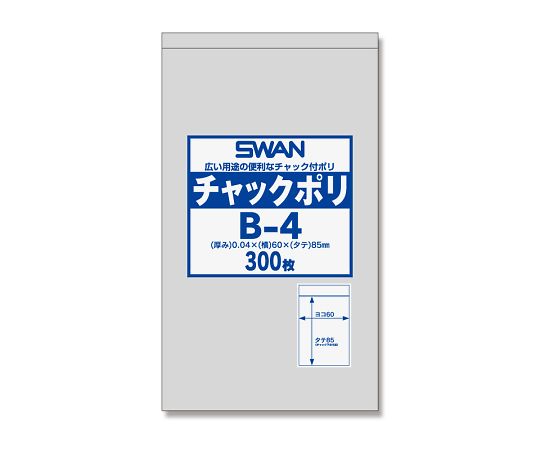 スワン　チャック付ポリ袋　B-4　（A8用）　300枚画像