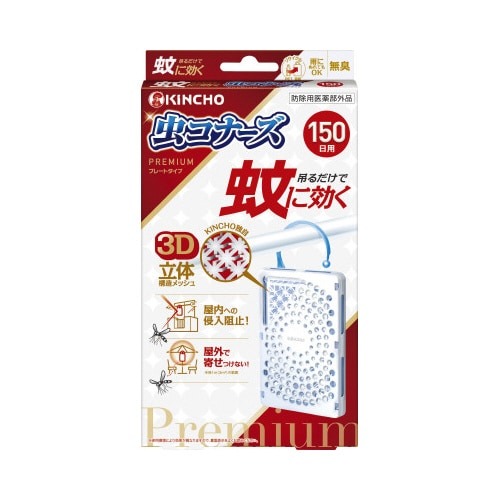 蚊に効く　虫コナーズプレミアム　１５０日×４画像