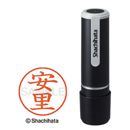 シヤチハタネーム９　安里（アザト）画像