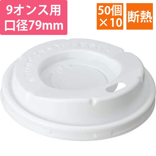 断熱カップ250ML用フタ　50個入×10画像