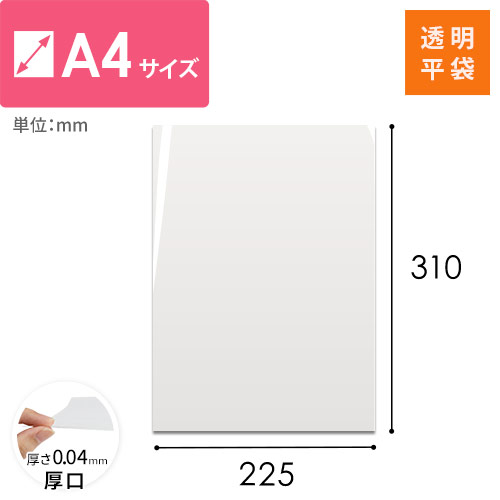 OPP袋　A4サイズ（厚口）画像