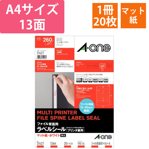 ファイル背面用ラベルシール[プリンタ兼用]　マット紙・ホワイトA4　13面190x14mm角丸1冊(20シート)画像