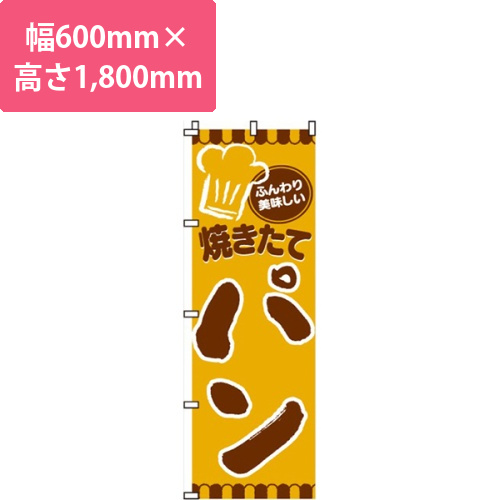 焼きたてパン