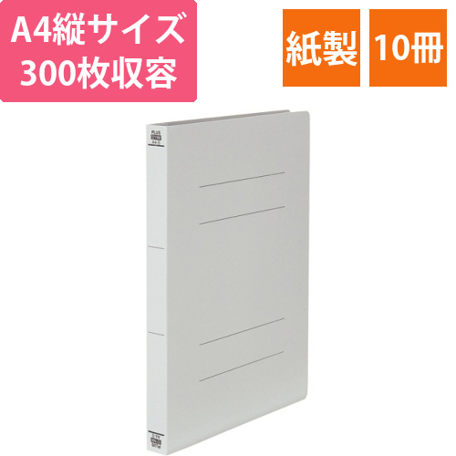 フラットファイル　厚とじ300　樹脂製とじ具　A4タテ　背幅28mm　グレー　1セット(10冊)画像