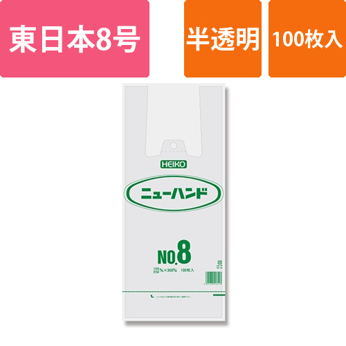 HEIKO レジ袋 ニューハンド ナチュラル (半透明) ハンガータイプ No.8 (8号) 100枚画像