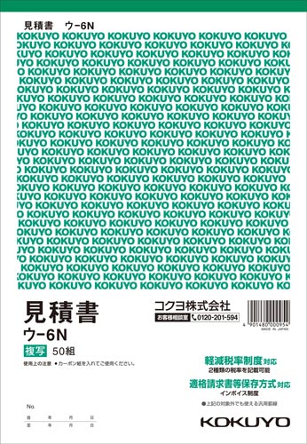 複写簿　Ｂ５　見積書　５０組　ウ－６Ｎ　５冊画像