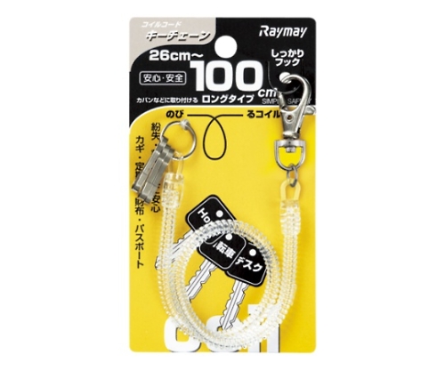 コイルキーチェーン 透明画像