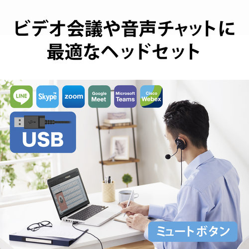 ヘッドセット 耳掛け 有線 両耳 USB 軽量 黒 軽量なデザインの両耳ヘッドセットが斜めから見える状態