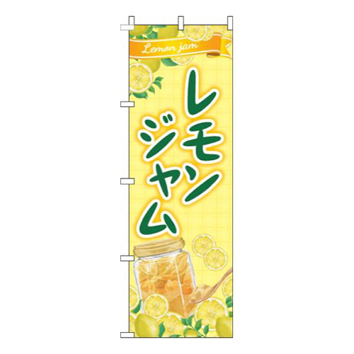 レモンジャム黄色画像