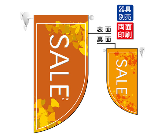 SALE秋 Rフラッグ画像