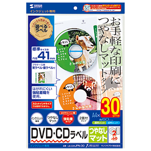 ｲﾝｸｼﾞｪｯﾄDVD/CDﾗﾍﾞﾙ 2面 内径41mm ｽｰﾊﾟｰﾌｧｲﾝ ﾏｯﾄ 背&腹ﾗﾍﾞﾙ付 1冊(30ｼｰﾄ)画像