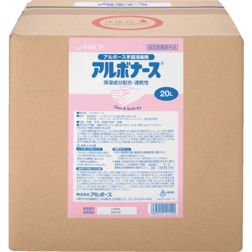 アルボース　アルボナース　２０ＬＢＩＢ画像