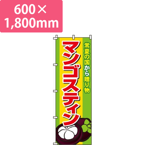 マンゴスティン画像