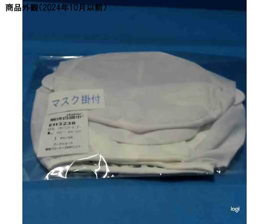 フードB ケープ無 薄地 マスク掛付 ホワイト L 袋に入った状態で立体的に展示されている、柔らかい素材感が見える。