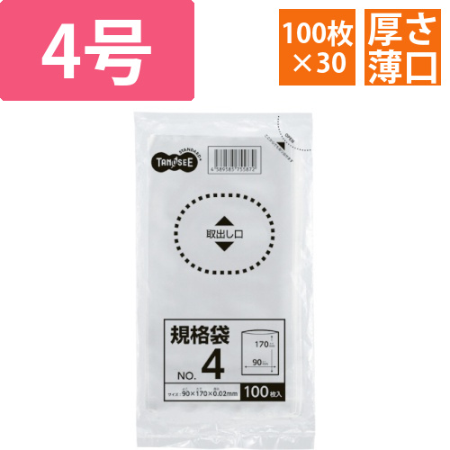 規格袋　4号　0.02×90×170mm　1セット(3000枚:100枚×30パック)画像