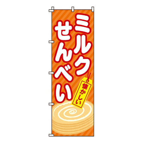 ミルクせんべい画像