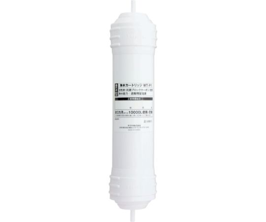 ウォータークーラー用浄水カートリッジ　WT-P2