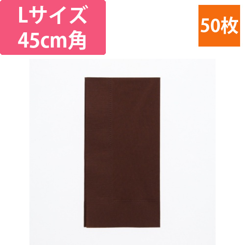 2plyナプキン　45cm角　チョコレート画像