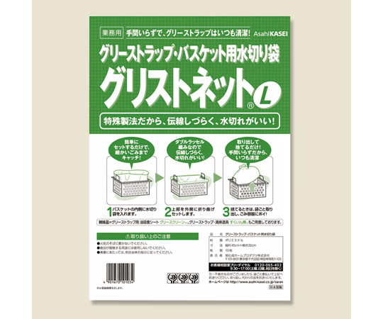 グリストネット L 10枚入画像