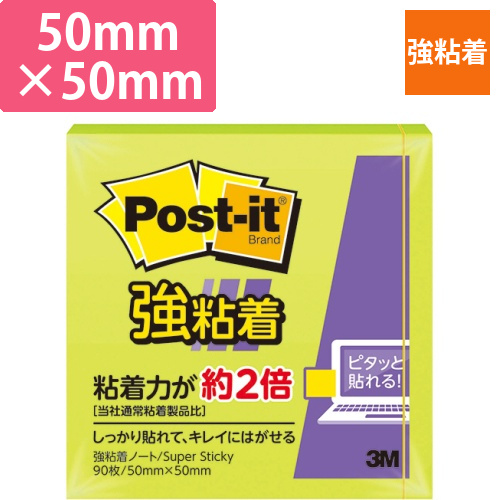 ポスト・イット　強粘着ノート　50×50mm　アシッドライム　1冊画像