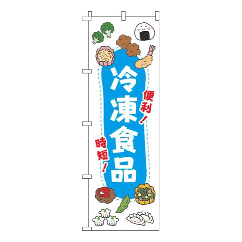 冷凍食品イラスト白画像