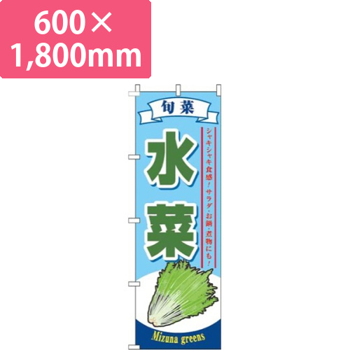 水菜水色画像