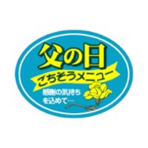 ラベル 92-9259 父の日 朋JSP画像