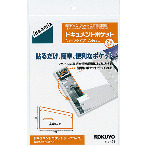 ﾄﾞｷｭﾒﾝﾄﾎﾟｹｯﾄ ﾊｰﾌﾀｲﾌﾟ A4用 1ｾｯﾄ(20片:2片×10ﾊﾟｯｸ)画像