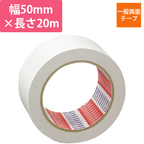 ニトムズ 一般両面テープ 50mm×20m J0417画像