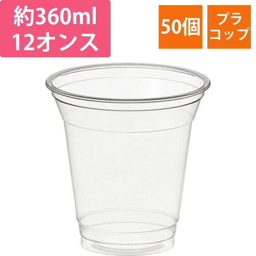 ECO　クリアカップ　360mL　1パック(50個)画像