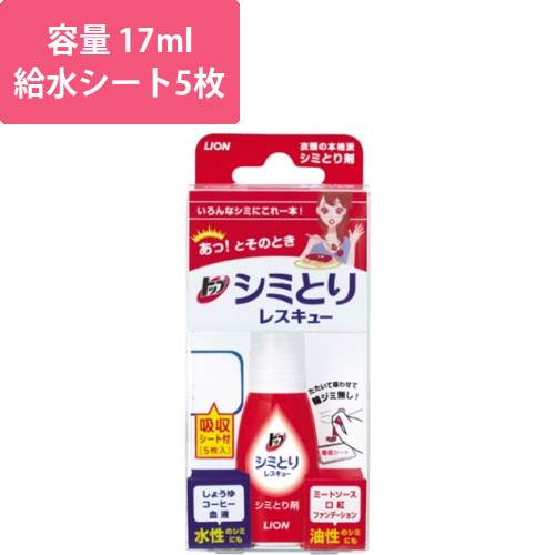 トップ　シミとりレスキュー　17ml(吸収シート5枚付き)　1セット画像