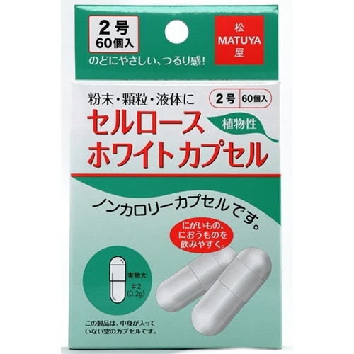 セルロースホワイトカプセル　2号　1パック(60個)画像