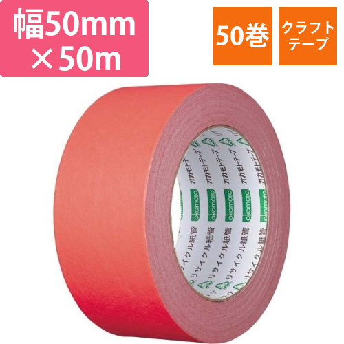 カラークラフトテープ　224WC　赤　50巻画像