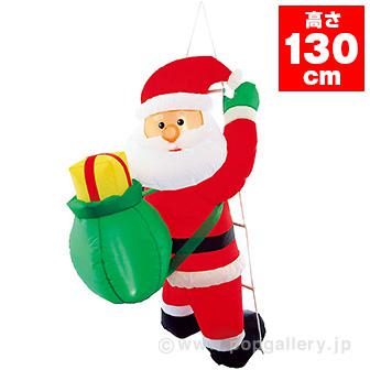 エアブロー はしごサンタ（高さ：130cm）画像
